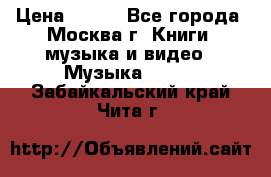 Red Hot Chili Peppers ‎– Blood Sugar Sex Magik  Warner Bros. Records ‎– 9 26681- › Цена ­ 400 - Все города, Москва г. Книги, музыка и видео » Музыка, CD   . Забайкальский край,Чита г.